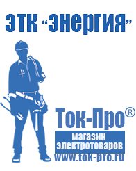 Магазин стабилизаторов напряжения Ток-Про Стабилизатор напряжения для мощного компьютера в Обнинске