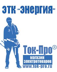 Магазин стабилизаторов напряжения Ток-Про Электронный стабилизатор напряжения для компьютера в Обнинске