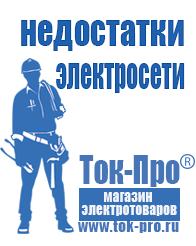 Магазин стабилизаторов напряжения Ток-Про Какой стабилизаторы напряжения для компьютера выбрать в Обнинске