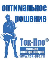 Магазин стабилизаторов напряжения Ток-Про Стабилизаторы напряжения уличного исполнения в Обнинске