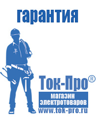 Магазин стабилизаторов напряжения Ток-Про Стабилизаторы напряжения отечественного производства в Обнинске