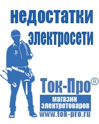 Магазин стабилизаторов напряжения Ток-Про Стабилизатор напряжения для холодильника liebherr в Обнинске