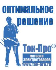 Магазин стабилизаторов напряжения Ток-Про Стабилизатор напряжения для лампового телевизора в Обнинске