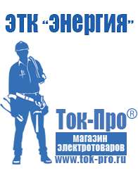 Магазин стабилизаторов напряжения Ток-Про Стабилизаторы напряжения для компьютера в Обнинске