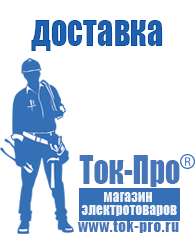 Магазин стабилизаторов напряжения Ток-Про Стабилизаторы напряжения для компьютера в Обнинске