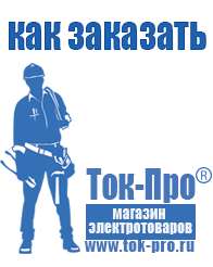 Магазин стабилизаторов напряжения Ток-Про Стабилизаторы напряжения для компьютера в Обнинске
