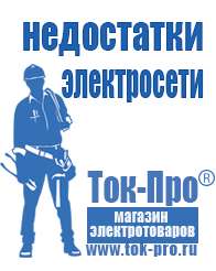 Магазин стабилизаторов напряжения Ток-Про Стабилизаторы напряжения для компьютера в Обнинске