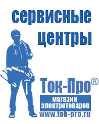 Магазин стабилизаторов напряжения Ток-Про Стабилизаторы напряжения для компьютера в Обнинске