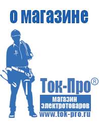 Магазин стабилизаторов напряжения Ток-Про Стабилизаторы напряжения для компьютера в Обнинске