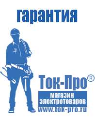 Магазин стабилизаторов напряжения Ток-Про Стабилизаторы напряжения для компьютера в Обнинске