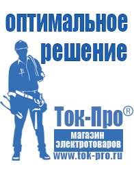 Магазин стабилизаторов напряжения Ток-Про Стабилизаторы напряжения для компьютера в Обнинске