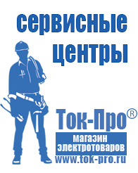 Магазин стабилизаторов напряжения Ток-Про Стабилизатор напряжения для компьютера какой выбрать в Обнинске