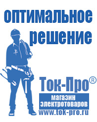Магазин стабилизаторов напряжения Ток-Про Стабилизатор напряжения для компьютера какой выбрать в Обнинске