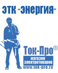 Магазин стабилизаторов напряжения Ток-Про Стабилизаторы напряжения для компьютера с аккумулятором в Обнинске