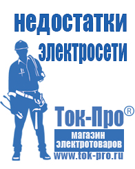 Магазин стабилизаторов напряжения Ток-Про Стабилизатор напряжения в гараж в Обнинске