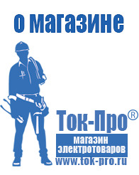 Магазин стабилизаторов напряжения Ток-Про Стабилизаторы напряжения переменного тока в Обнинске