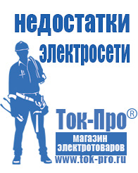 Магазин стабилизаторов напряжения Ток-Про Подобрать стабилизатор напряжения для стиральной машины в Обнинске