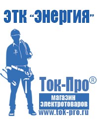 Магазин стабилизаторов напряжения Ток-Про Стабилизатор напряжения электронный или механический в Обнинске