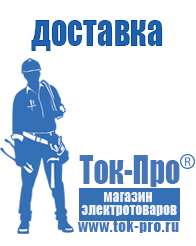 Магазин стабилизаторов напряжения Ток-Про Стабилизаторы напряжения механические и электронные в Обнинске